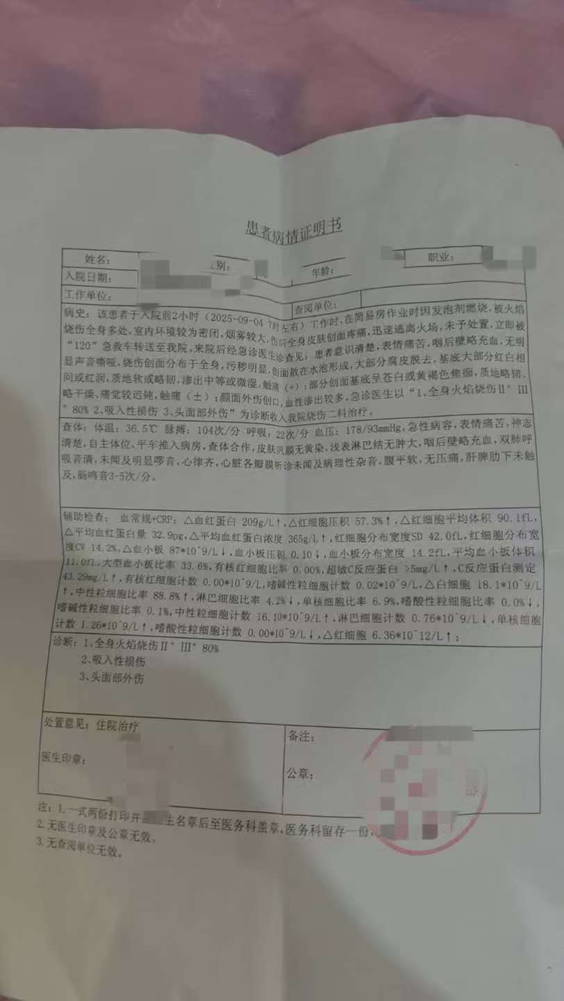 父子在哈尔滨一亲戚公司上班遇爆炸全身烧伤<strong></p>
<p>BNB交易所</strong>，治疗花费近百万公司拒赔偿？亲戚回应