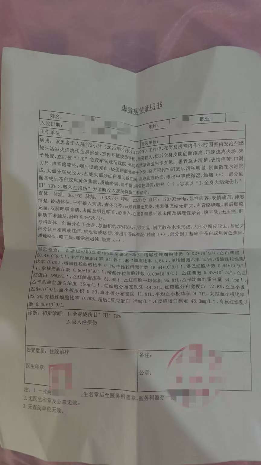 父子在哈尔滨一亲戚公司上班遇爆炸全身烧伤<strong></p>
<p>BNB交易所</strong>，治疗花费近百万公司拒赔偿？亲戚回应