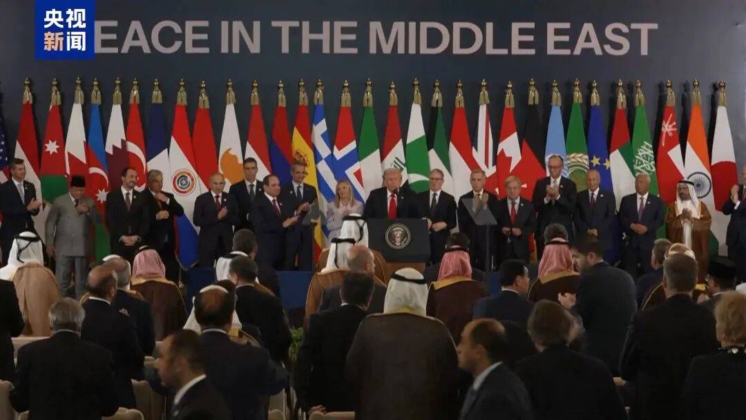 埃及“和平峰会”草草落幕，以色列和哈马斯未参会，特朗普称加沙停火协议第二阶段谈判“已经开始”