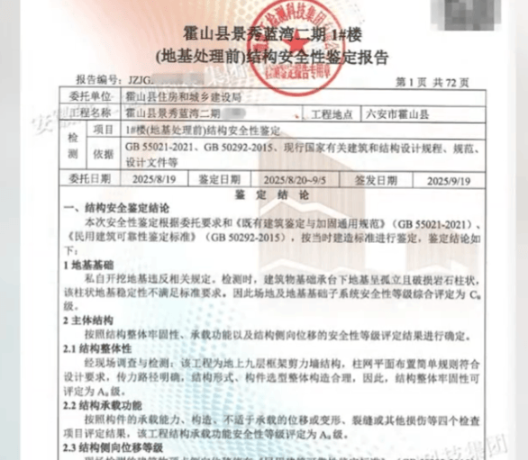 安徽一业主私挖300平米地下室致32户房屋开裂<strong></p>
<p>币安币交易所</strong>，律师：承担各项责任，严重可追刑责