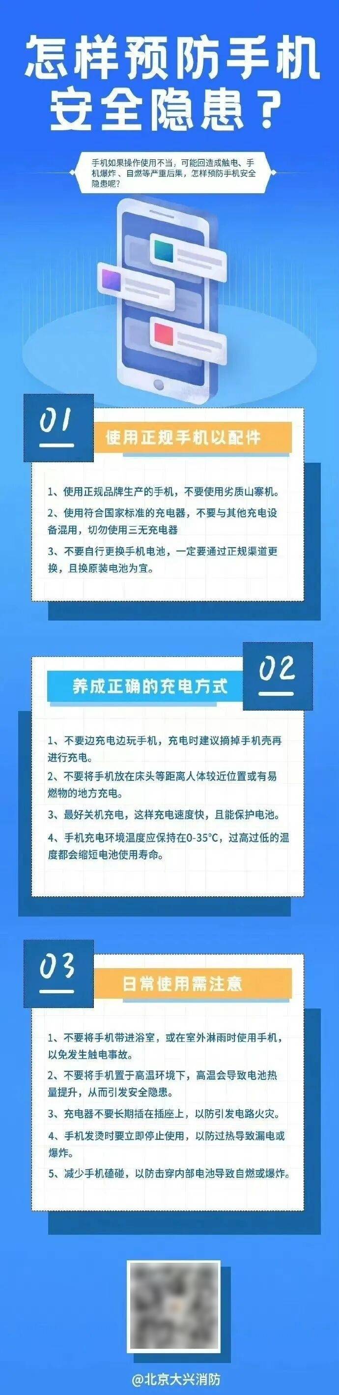 消防安全|充电时做这8件事<strong></p>
<p>币安币交易所</strong>,你的手机将会“早衰”!