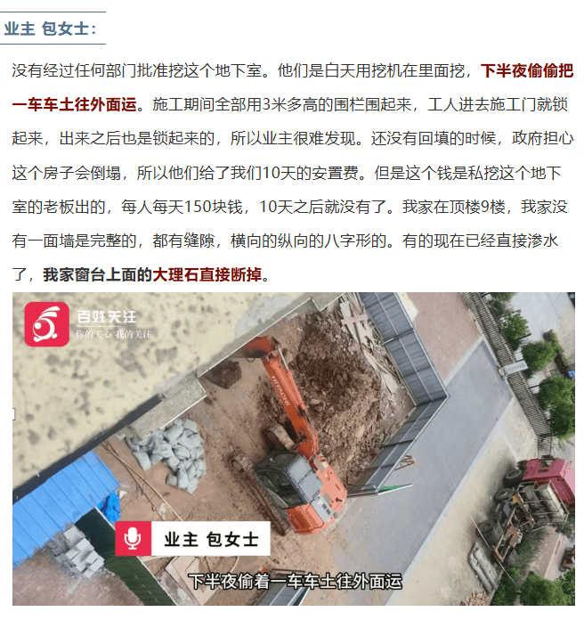 “业主私挖地下室致32户房屋开裂”进展:该业主已被逮捕<strong></p>
<p>币安币交易所</strong>,受损房屋已进行基础加固