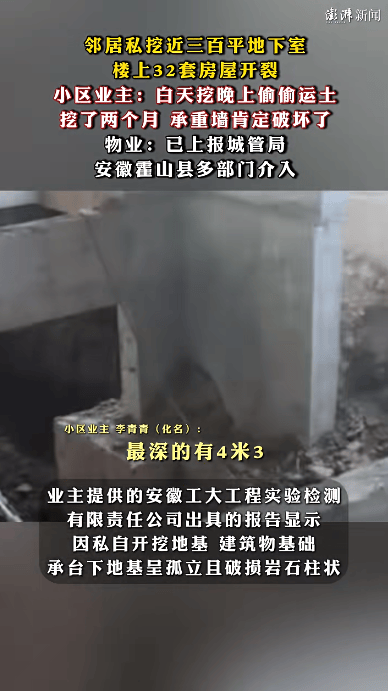 “业主私挖地下室致32户房屋开裂”进展:该业主已被逮捕<strong></p>
<p>币安币交易所</strong>,受损房屋已进行基础加固