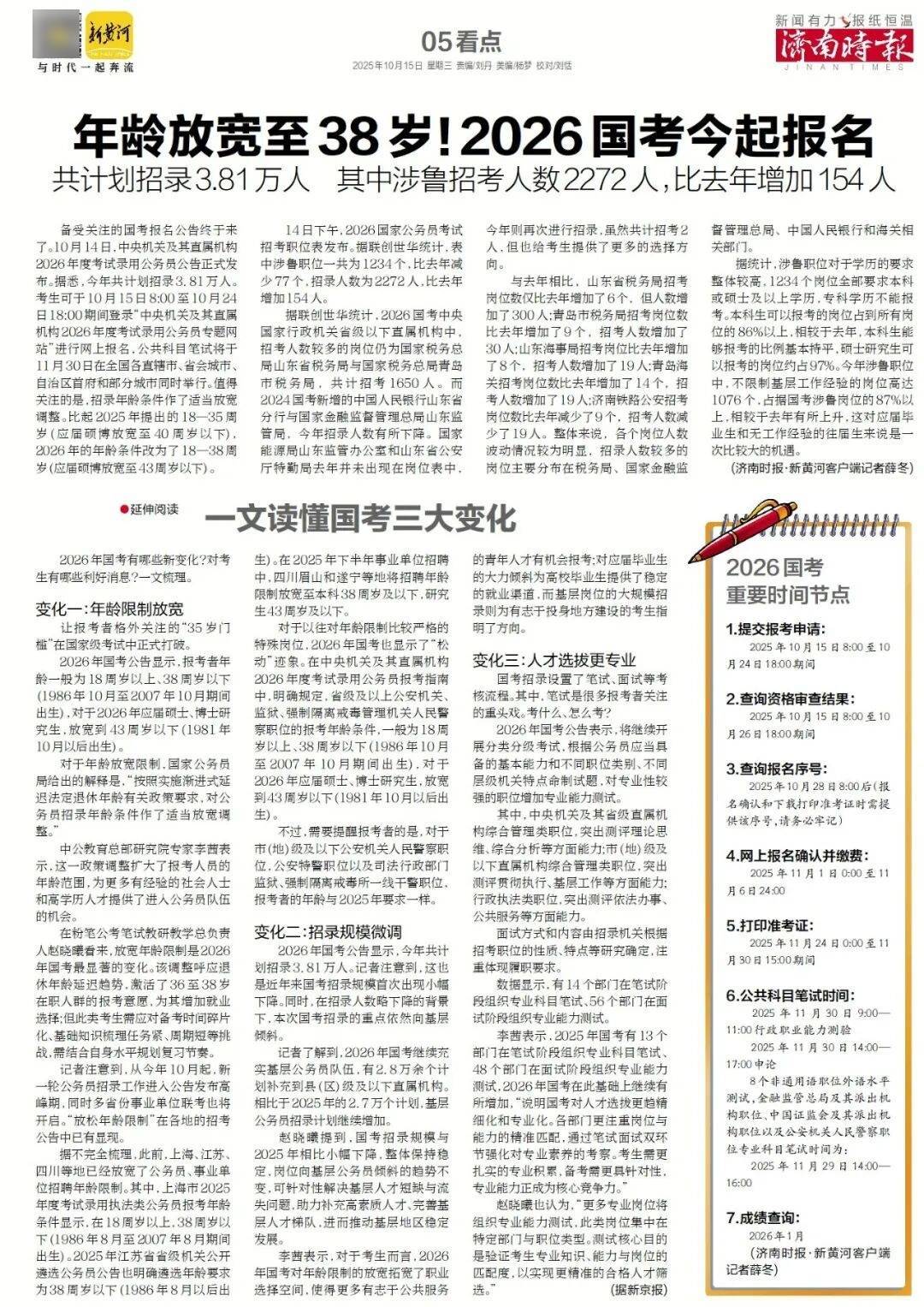 人民日报:靠近泉水敏感区<strong></p>
<p>ADA交易所</strong>,济南怎样修建地铁?