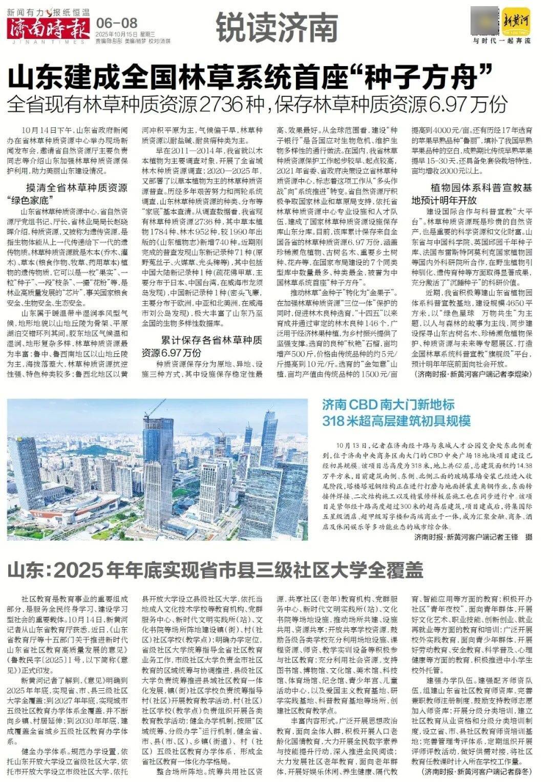 人民日报:靠近泉水敏感区<strong></p>
<p>ADA交易所</strong>,济南怎样修建地铁?