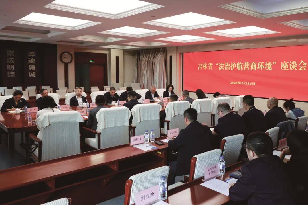 以高质量法治护航高质量发展——吉林法治实践中的司法行政担当