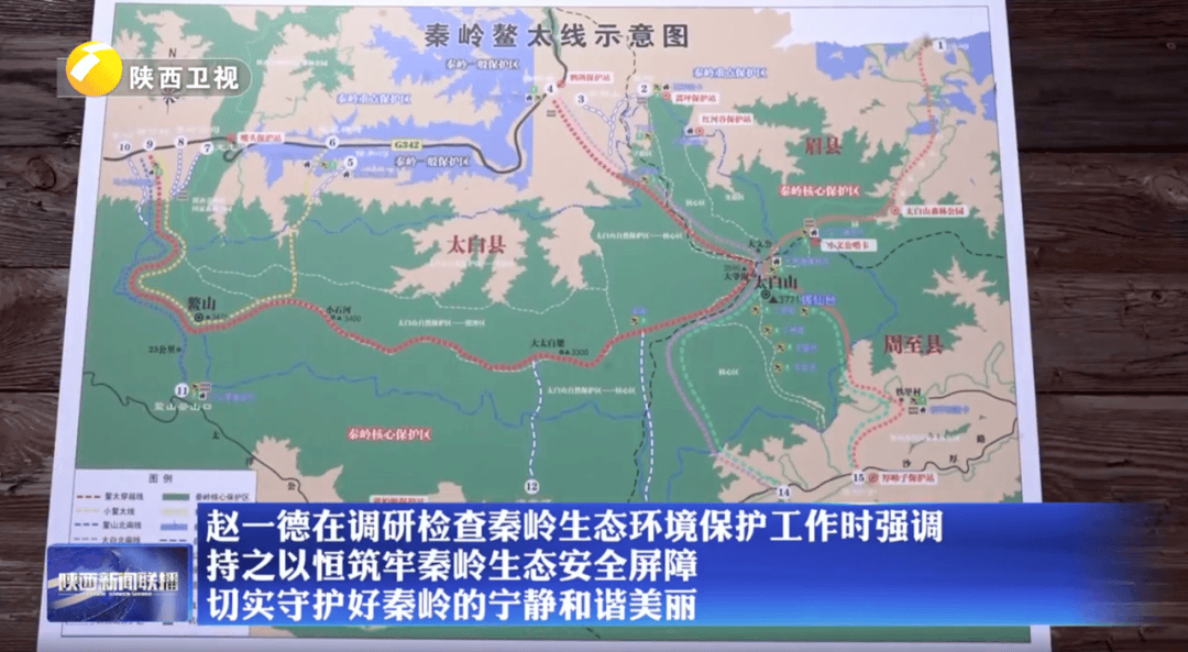 陕西省委书记赴秦岭<strong></p>
<p>艾达币交易所</strong>,现场观看整治非法穿越探险警示教育片