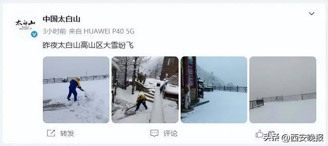 最低-8℃<strong></p>
<p>比特现金交易所</strong>！陕西一地下雪了！西安最新天气预报