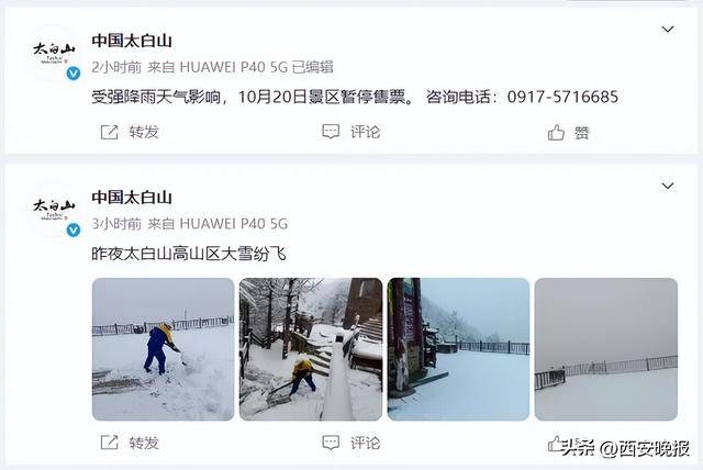 最低-8℃<strong></p>
<p>比特现金交易所</strong>！陕西一地下雪了！西安最新天气预报