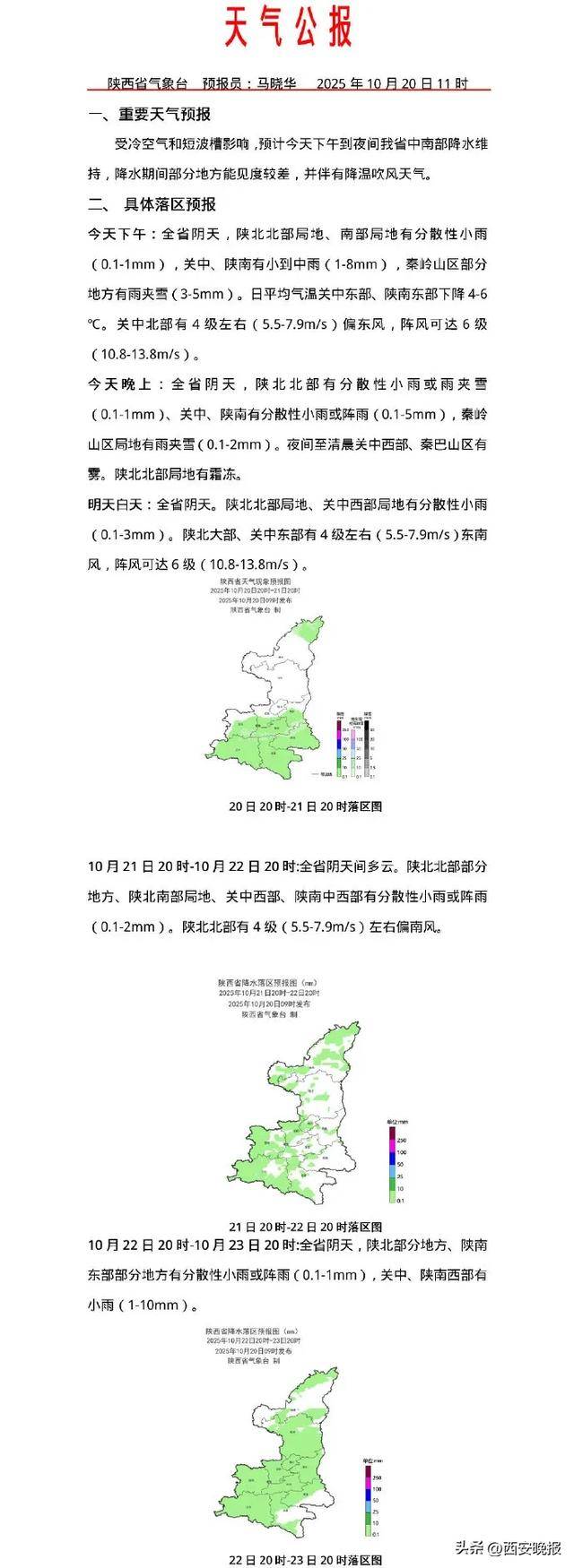 最低-8℃<strong></p>
<p>比特现金交易所</strong>！陕西一地下雪了！西安最新天气预报