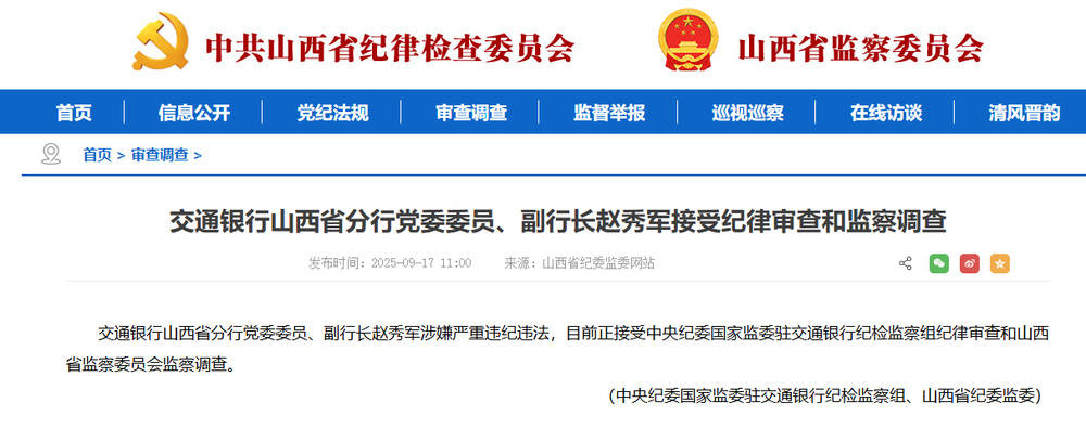 涉嫌严重违纪违法!交通银行胡晓冰接受调查<strong></p>
<p>比特现金交易所</strong>,此前山西省分行副行长赵秀军刚被查