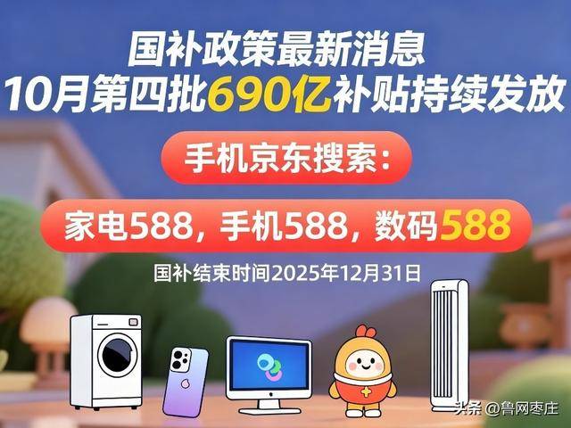 新一轮国补来了！ 国补政策10月20日最新消息：国补没有结束！第四批10月恢复继续<strong></p>
<p>比特现金交易所</strong>，国补领取方法一览