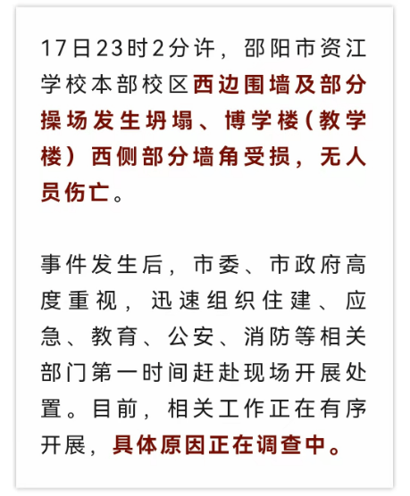 近4000人小学突发坍塌形成巨大坑洞<strong></p>
<p>莱特币交易所</strong>,操场塌下去一半,“还好发生在夜里”