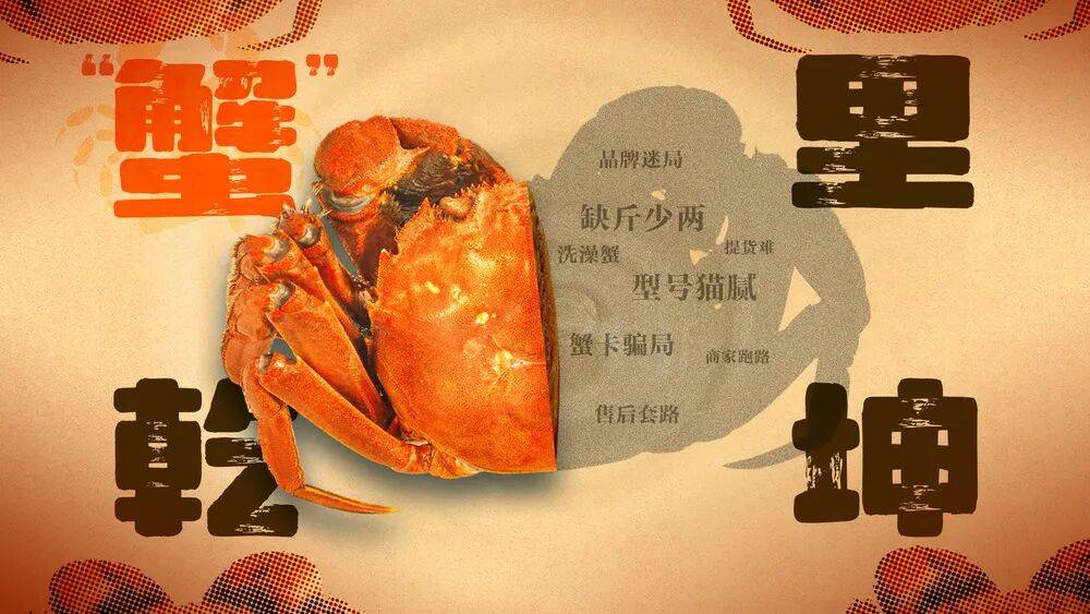 消费者花400元买到臭蟹客服建议蘸醋吃<strong></p>
<p>莱特币交易所</strong>,“包退包赔”的售后执行严苛,网红蟹太太信任危机凸显,被协会除名屡遭行政处罚