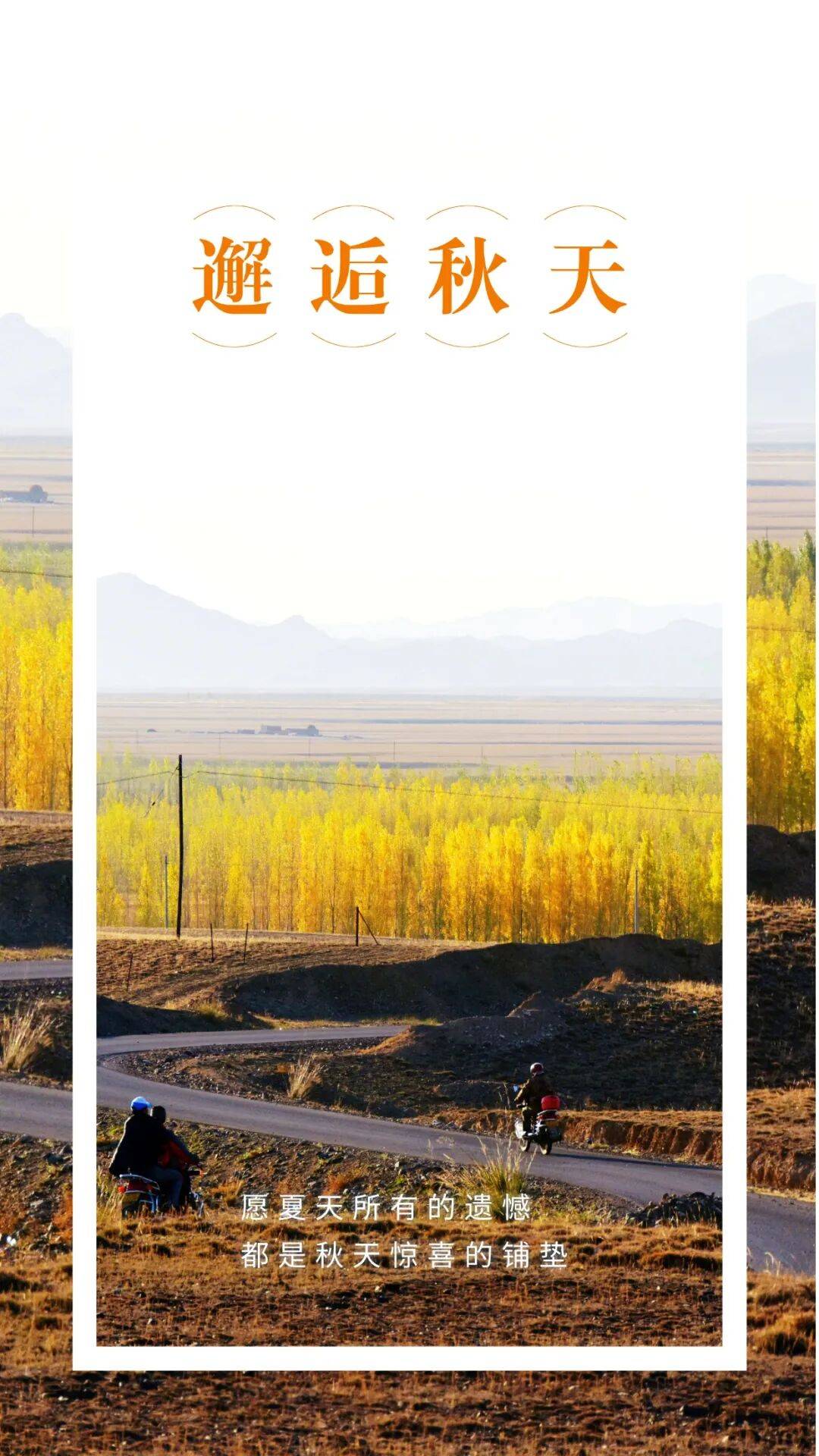 邂逅博州的秋天<strong></p>
<p>LTC交易所</strong>，从从容容游刃有余