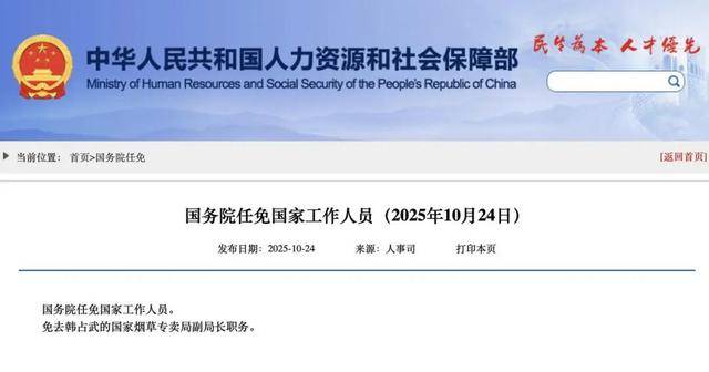 国家烟草专卖局副局长韩占武<strong></p>
<p>BSV</strong>，被免职