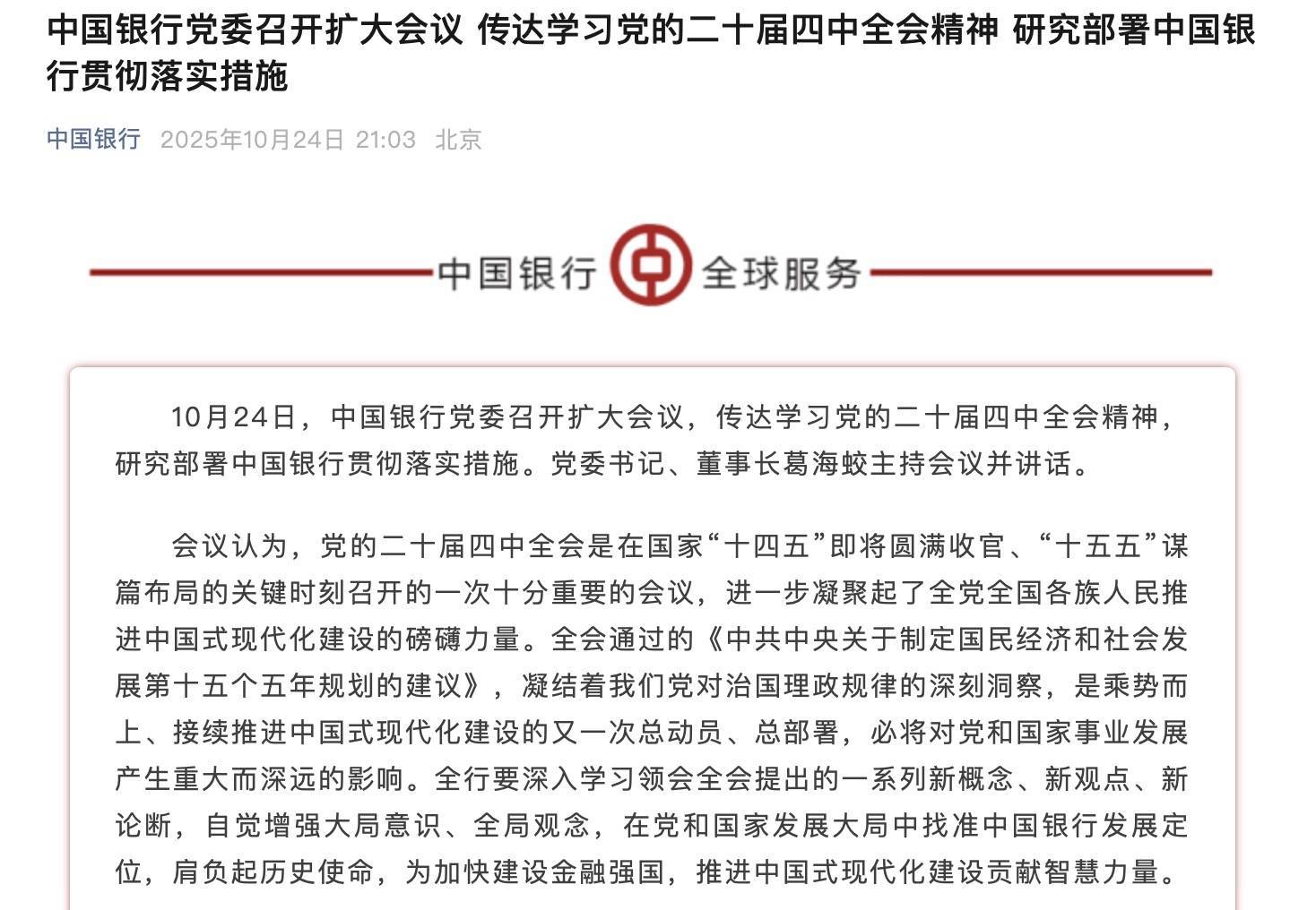 国有六大行表态<strong></p>
<p>BSV</strong>!