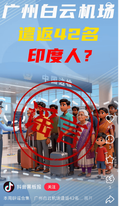 “42名印度人落地后被广州白云机场遣返”系谣言<strong></p>
<p>比特币交易所</strong>!平台回应