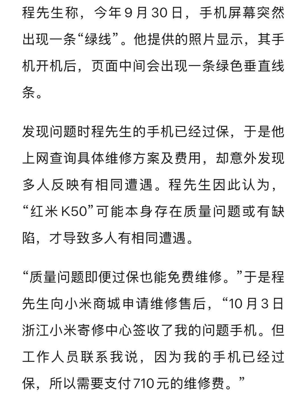 手机使用不到三年<strong></p>
<p>比特币交易所</strong>,屏幕突然出现绿线,用户质疑质量有问题,小米回应