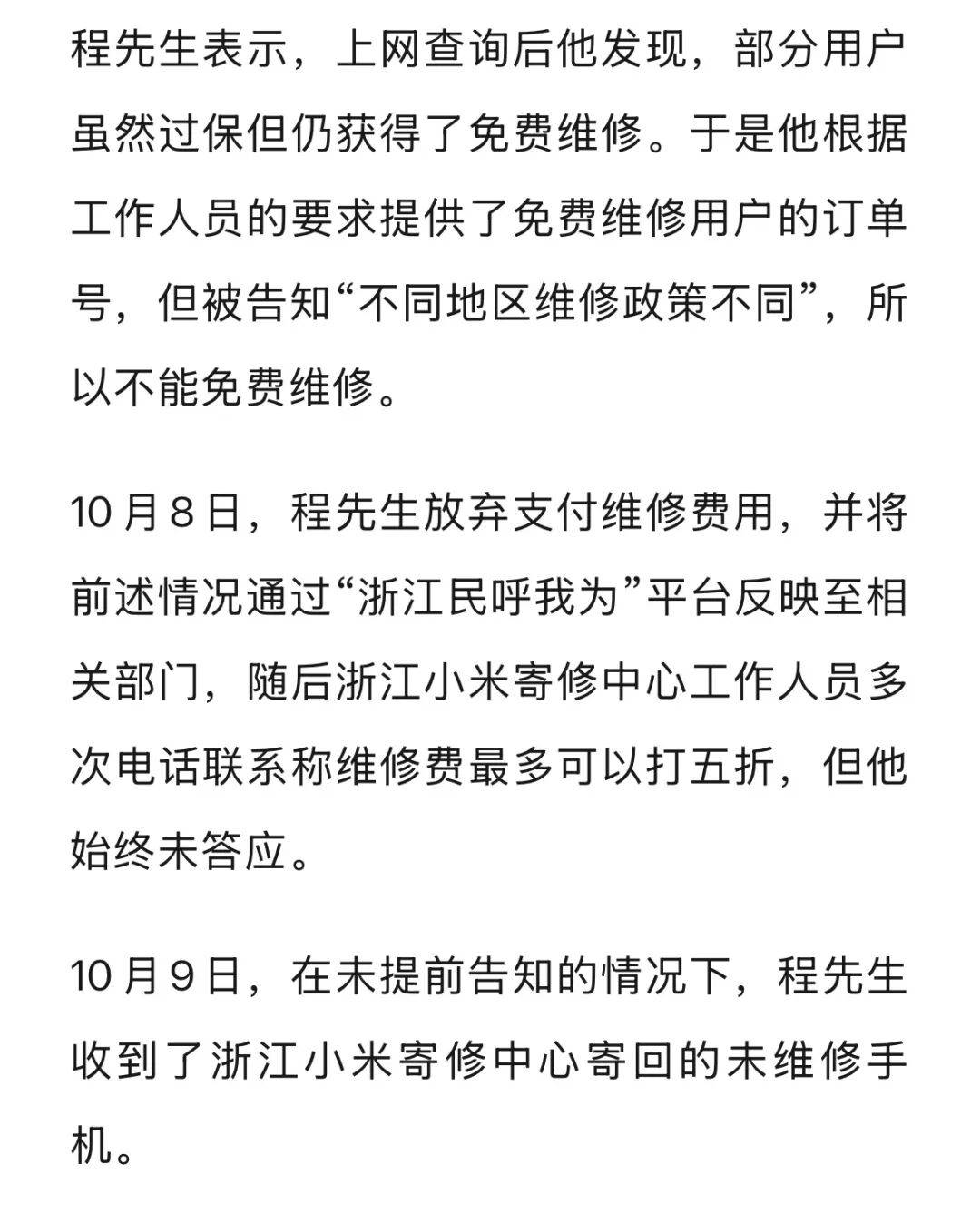 手机使用不到三年<strong></p>
<p>比特币交易所</strong>,屏幕突然出现绿线,用户质疑质量有问题,小米回应