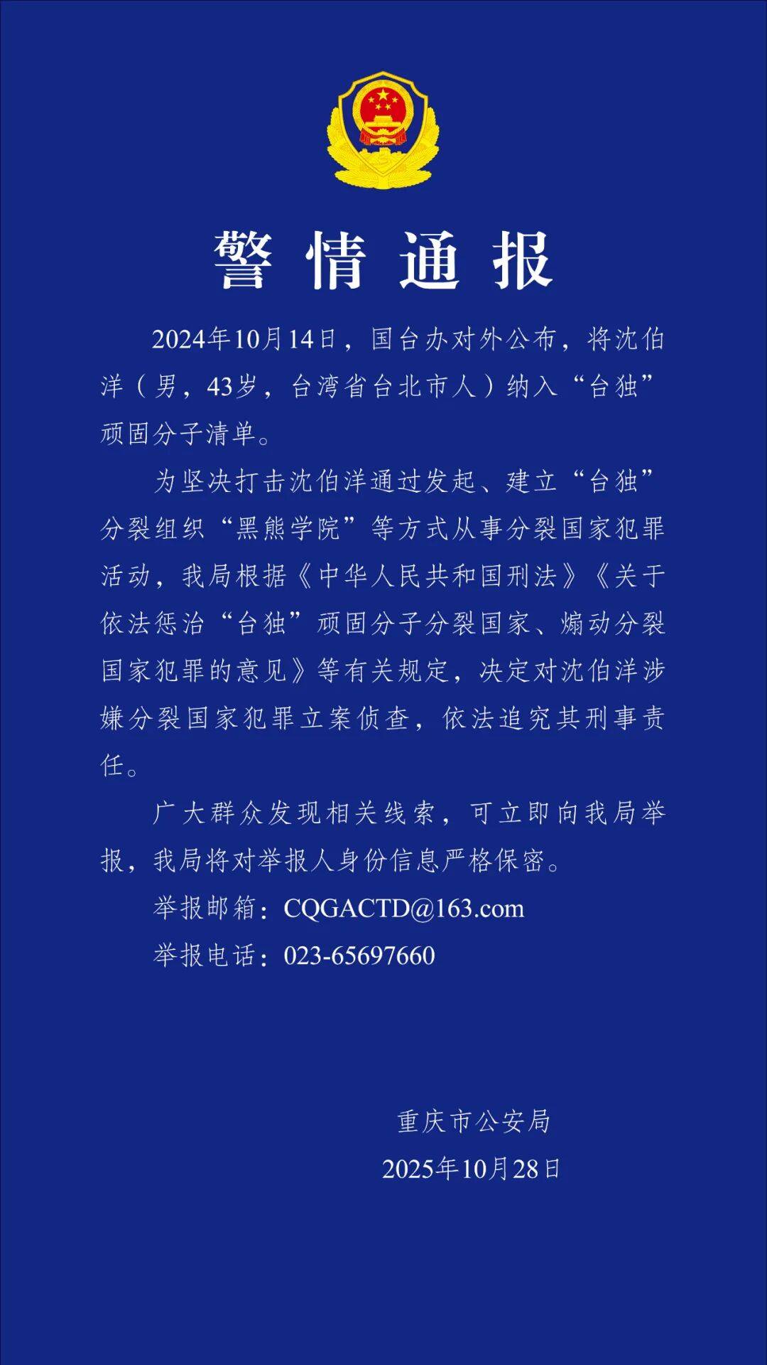 沈伯洋<strong></p>
<p>绿洲币</strong>,涉嫌分裂国家犯罪,被立案侦查