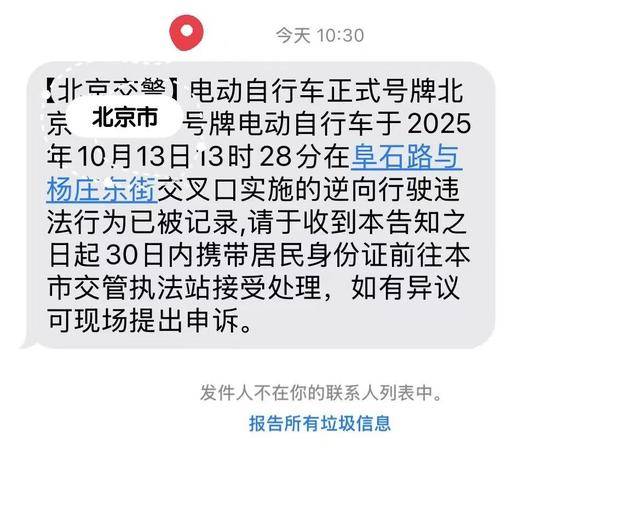 北京“电子眼”开始抓拍电动自行车违法，试点审核录入电动自行车违法行为3.8万起