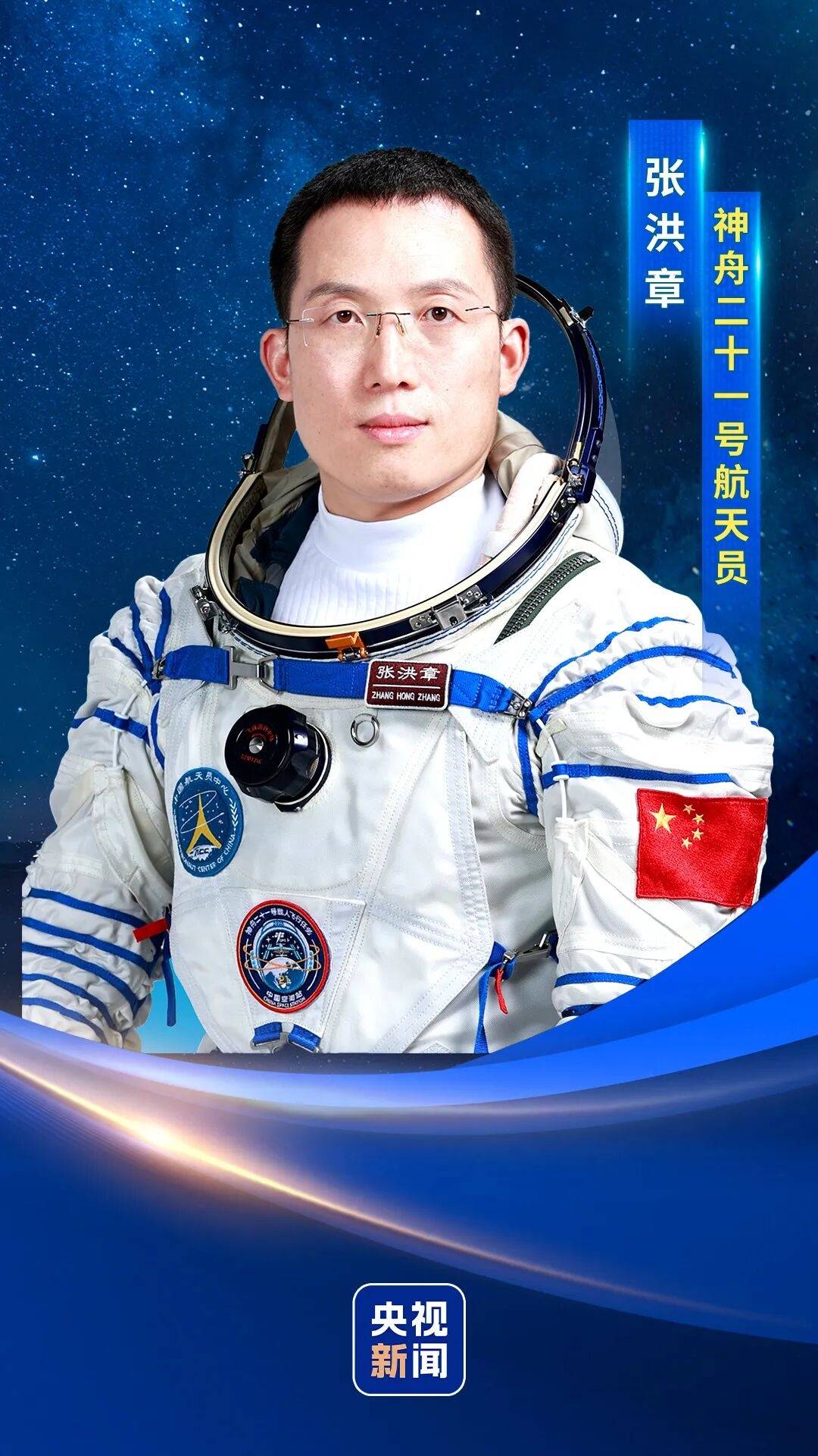 神二十一乘组三位航天员涵盖“70后”、“80后”、“90后”<strong></p>
<p>zbg上币</strong>,有人曾是中国科学院研究员