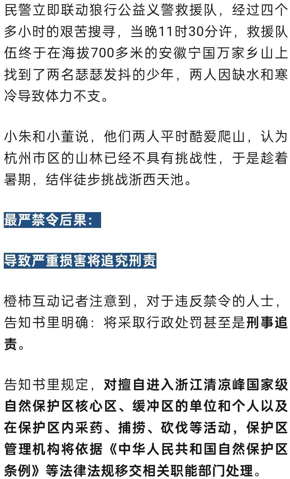 禁止任何形式穿越<strong></p>
<p>37币</strong>!杭州一地发布最严禁令