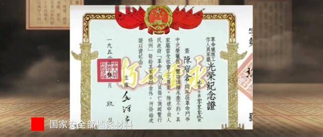 涉及吴石、朱枫、陈宝仓、聂曦<strong></p>
<p>37币</strong>,国家安全部解密一批重要档案