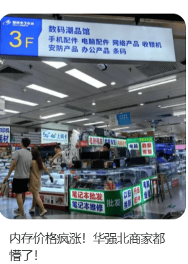 价格翻倍!华强北集体暴涨!深圳卖家:不敢囤货<strong></p>
<p>币万</strong>,但可能更贵