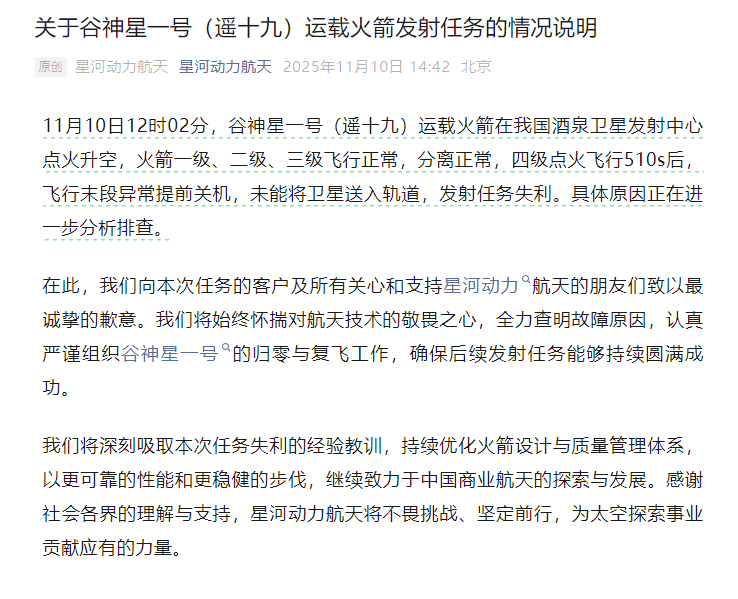 谷神星一号（遥十九）运载火箭发射任务失利<strong></p>
<p>鑫坤币</strong>，具体原因正排查