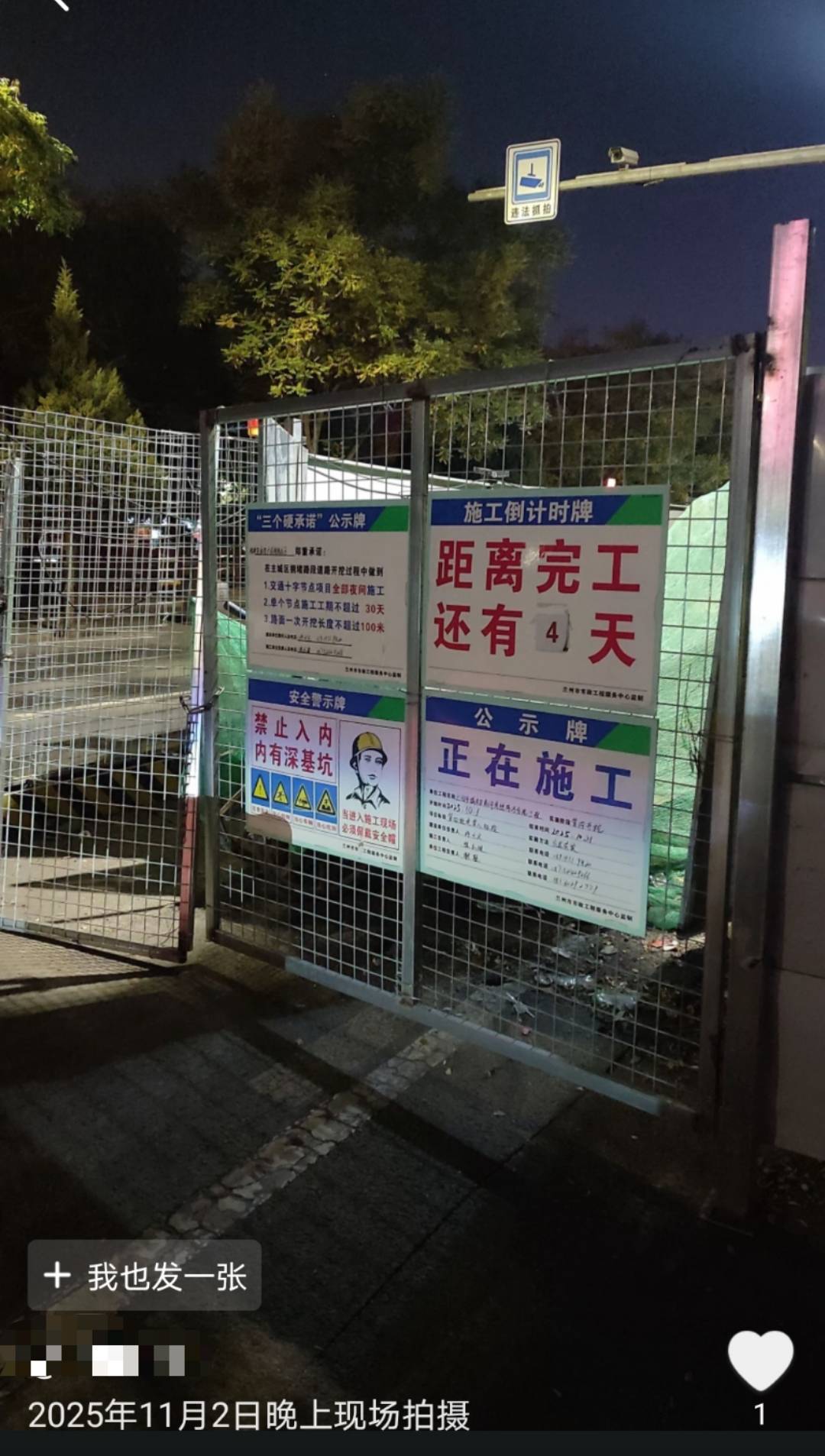 兰州一道路施工倒计时从4天变28天<strong></p>
<p>鑫坤币</strong>，被调侃“反方向的钟”，回应：线路复杂调整方案