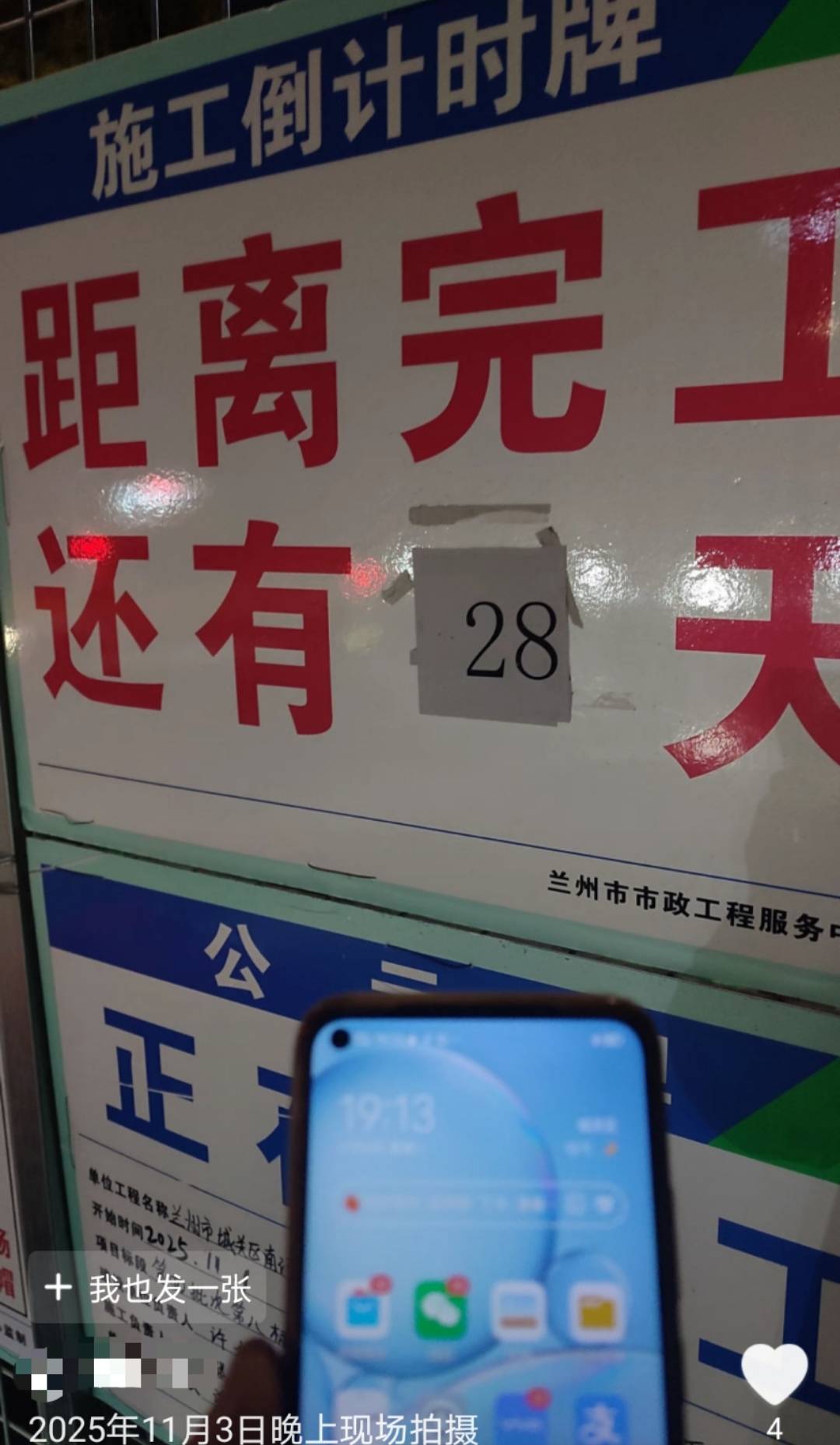 兰州一道路施工倒计时从4天变28天<strong></p>
<p>鑫坤币</strong>，被调侃“反方向的钟”，回应：线路复杂调整方案
