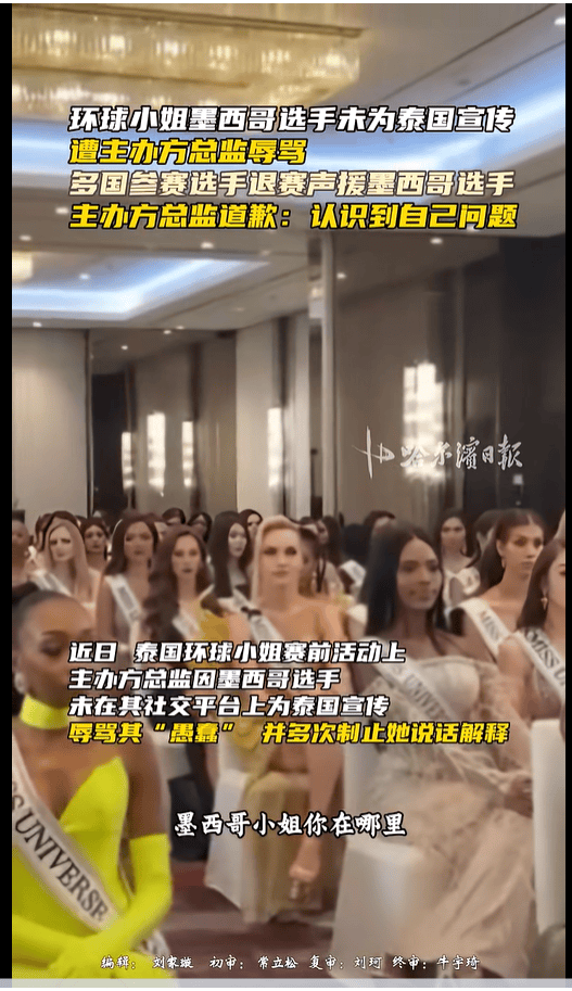 不满总监辱骂墨西哥选手<strong></p>
<p>鑫坤币</strong>，2025环球小姐集体退赛，总监哭诉：我也是会受伤的普通人