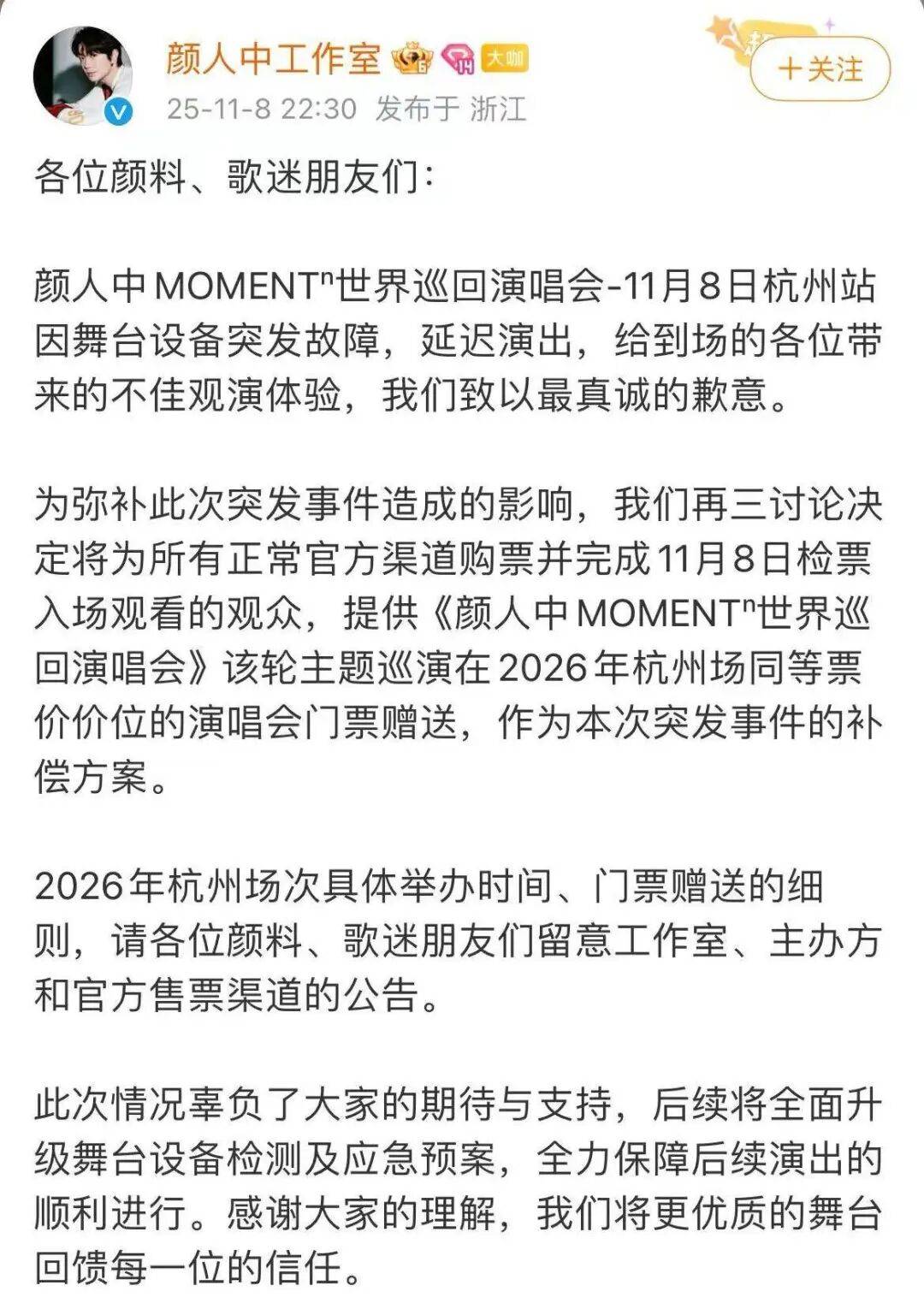 知名男歌手<strong></p>
<p>鑫坤币</strong>，杭州演唱会延迟50分钟，反手 “买一送一”：明年免费加场