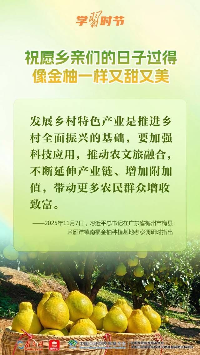 学习时节｜从荔枝到金柚，总书记的甜美祝愿