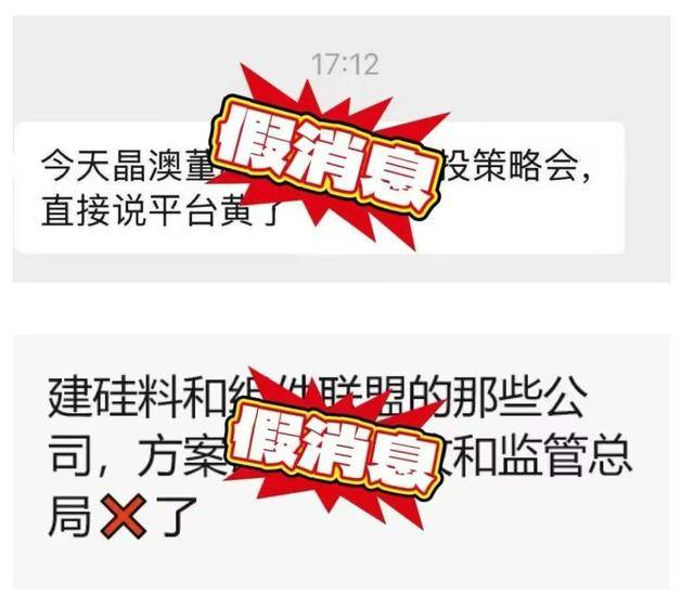 中国光伏行业协会声明:网络流传的小道消息均为不实信息