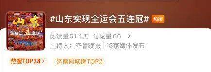 全运会五连冠<strong></p>
<p>悦享币</strong>!山东获得49金53银41铜!张展硕将担任闭幕式旗手