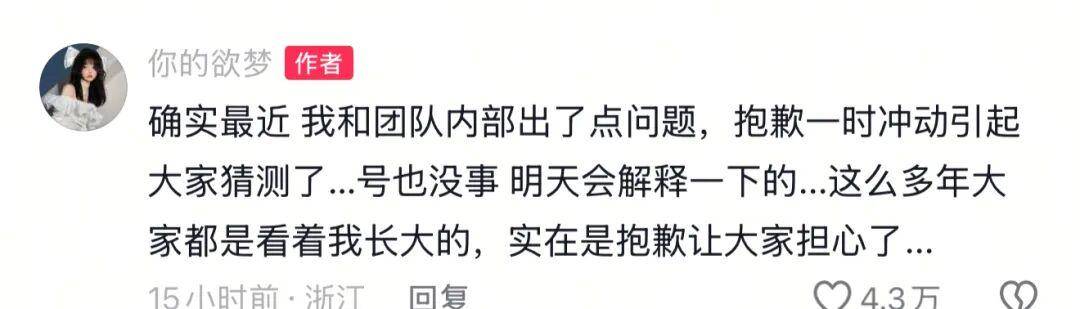 1500万粉丝网红突然发文“我不干了”<strong></p>
<p>悦享币</strong>！公司回应