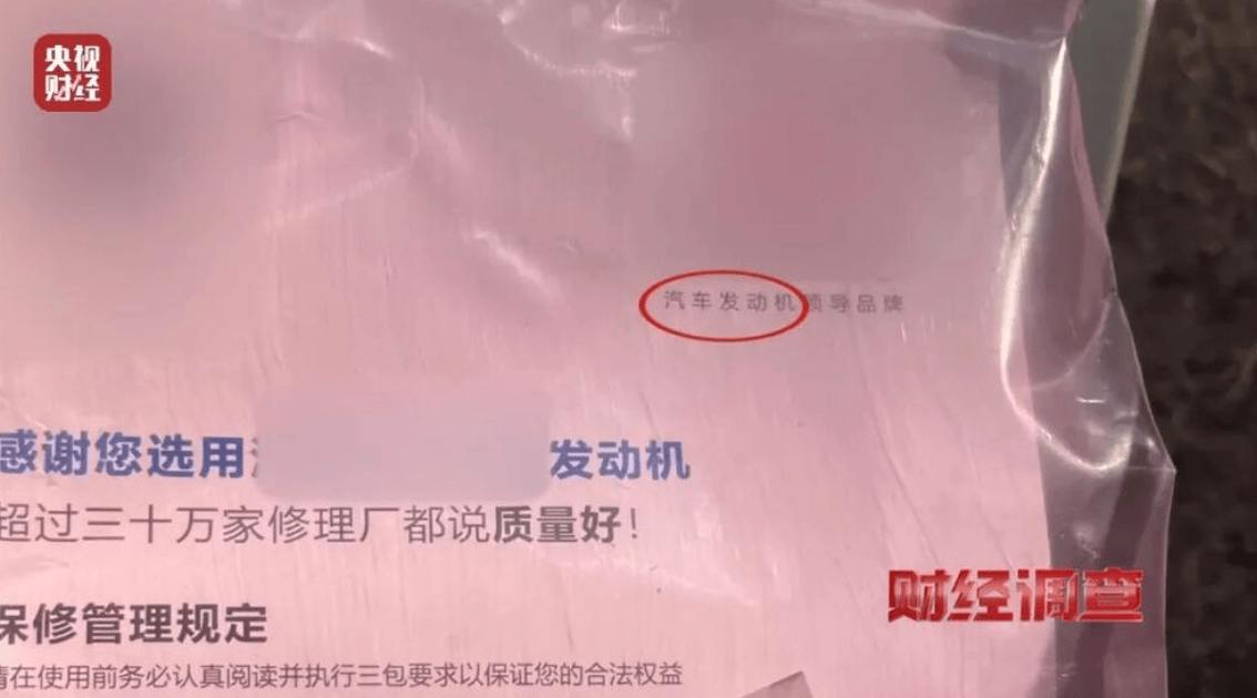 央视曝光一面条厂“手搓飞机”<strong></p>
<p>zsc币</strong>,汽车发动机装到飞机上,律师:获利较大或涉嫌犯罪