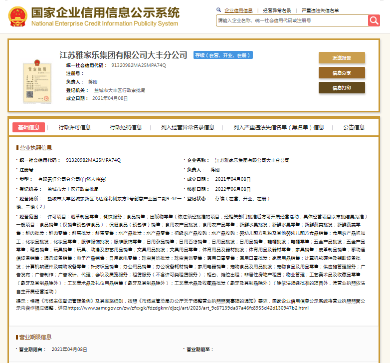 未在当地烟草专卖批发企业进货<strong></p>
<p>zsc币</strong>，雅家乐集团大丰分公司被罚