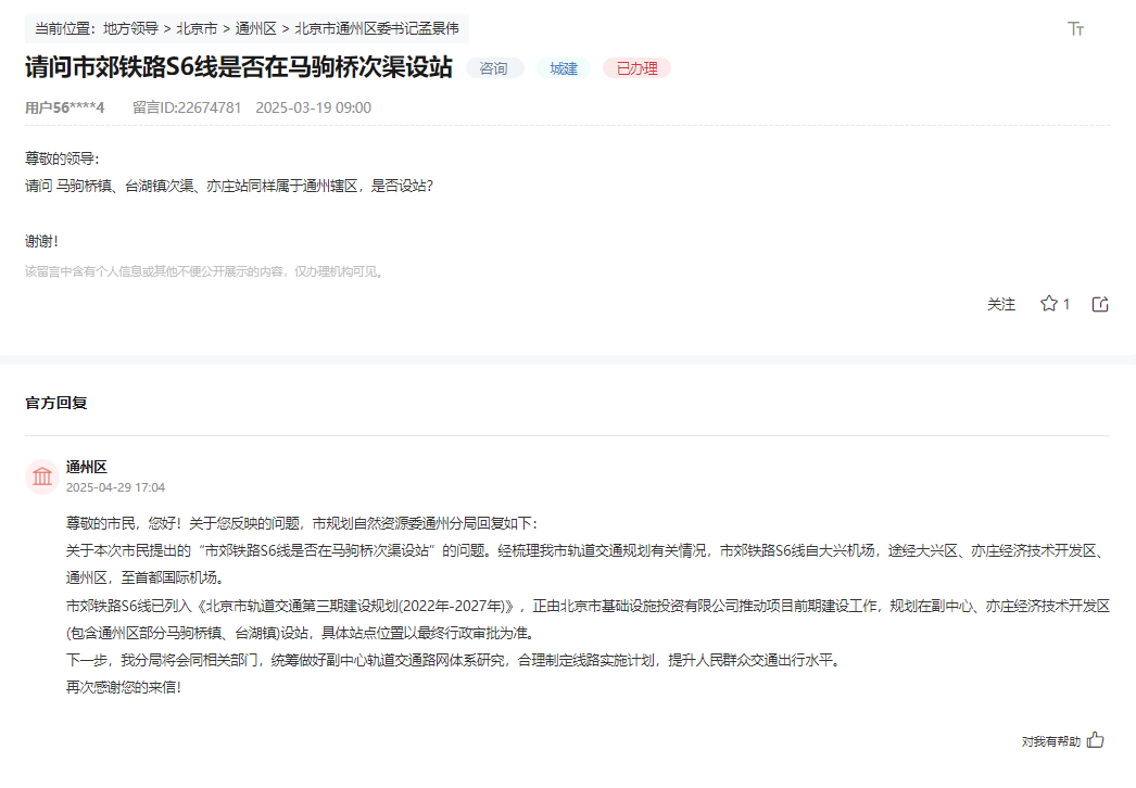 盼了多年!通州多小区或将迎来2条轨道<strong></p>
<p>zsc币</strong>,这条轨道又有进展了