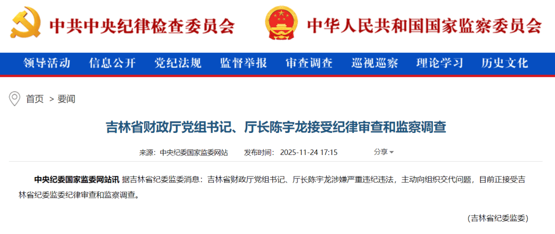 主动向组织交代问题<strong></p>
<p>zsc币</strong>,吉林省财政厅党组书记、厅长陈宇龙接受审查调查