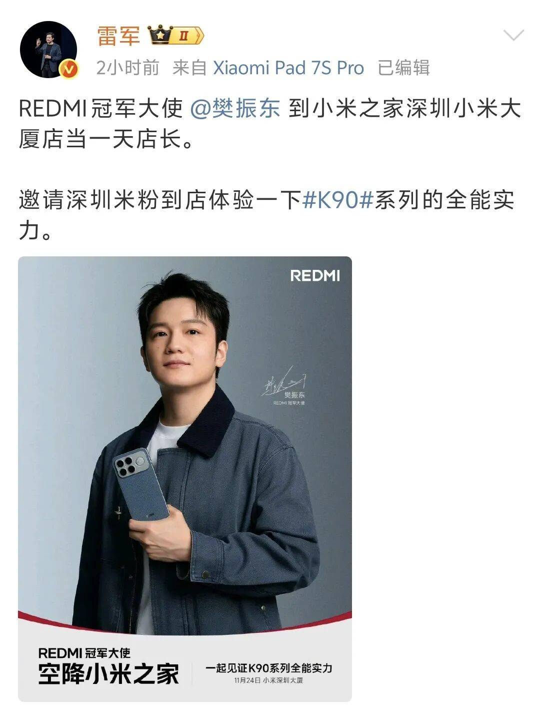 樊振东空降深圳担任一日小米店长<strong></p>
<p>zsc币</strong>,状态轻松,面带微笑