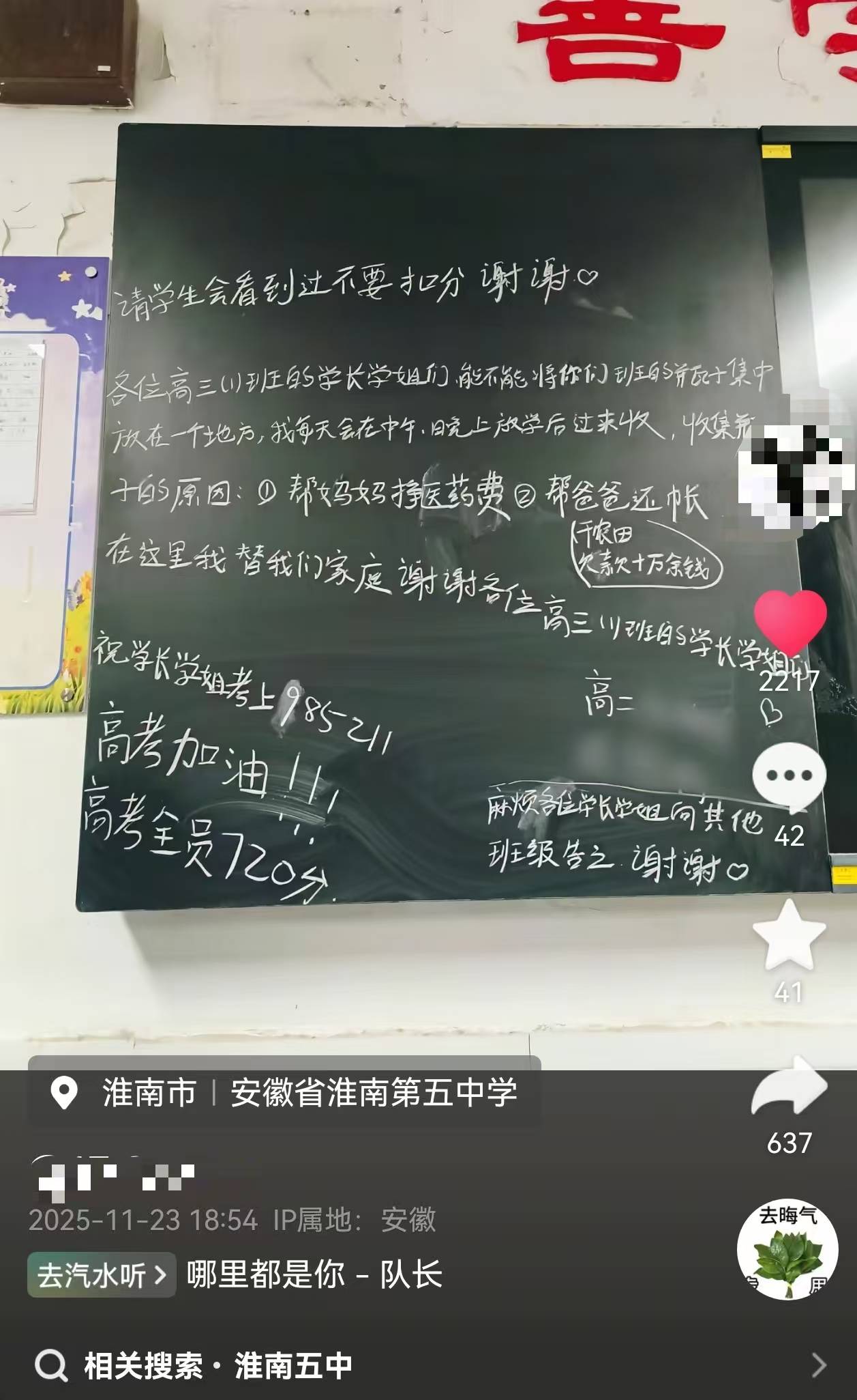 高中生因家庭负债黑板留言求学长学姐留瓶子<strong></p>
<p>南宁币圈</strong>，学校：每班为其专门设存放容器