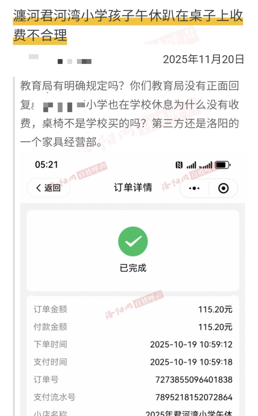 河南洛阳一小学收“午休费”一学期115元<strong></p>
<p>阳光币</strong>,教体局:午休椅按天收费,将退费
