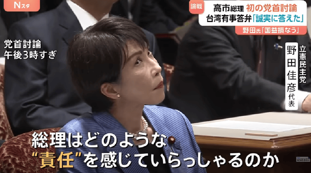 野田佳彦把她怼到翻白眼<strong></p>
<p>lc币</strong>，“高市早苗实质上撤回了涉台发言”