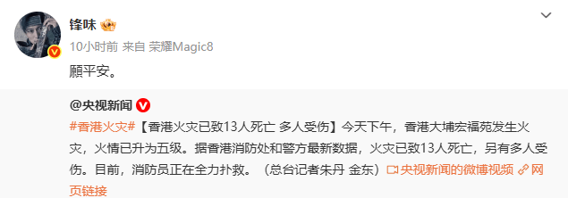 明火逐渐被扑灭<strong></p>
<p>lc币</strong>!谢霆锋、佘诗曼、陈伟霆等明星为香港受灾民众祈福