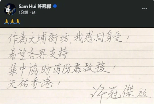 明火逐渐被扑灭<strong></p>
<p>lc币</strong>!谢霆锋、佘诗曼、陈伟霆等明星为香港受灾民众祈福