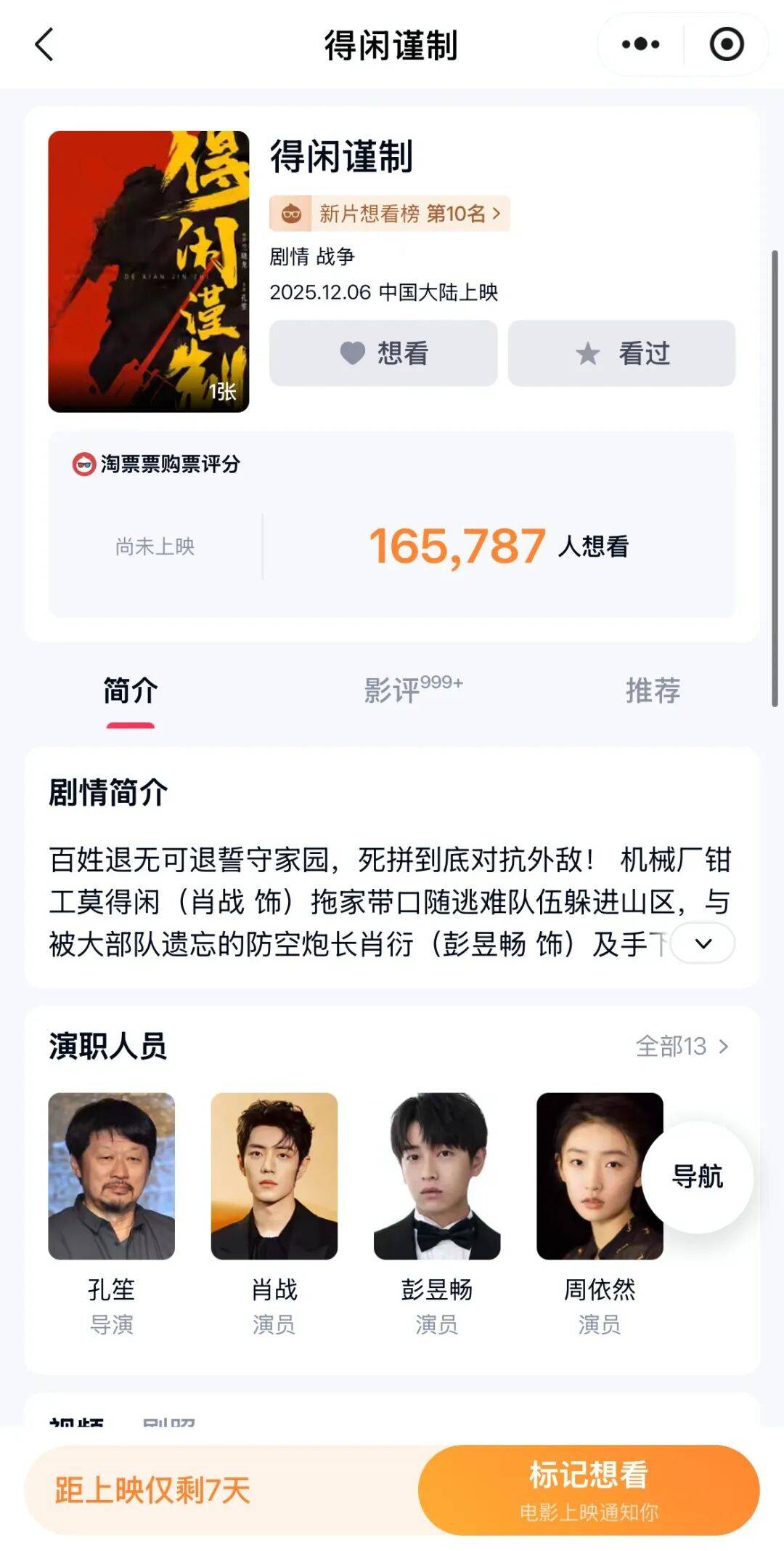 官宣定档！在宜昌拍摄<strong></p>
<p>lc币</strong>，主演肖战、彭昱畅…